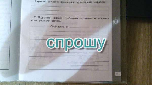 По заданию учебника подготовь сообщение о франции или великобритании воспользуйся планом