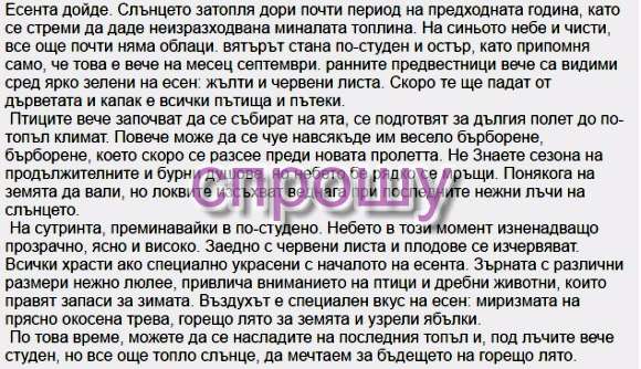 Напишите пожалуйста на татарском языке текст про осень 10- 15 предложений