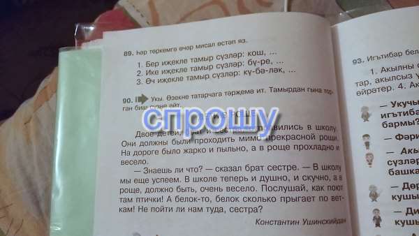 Татарча легко ♡помогите по татарскому языку 3 класс пожалуйста ...