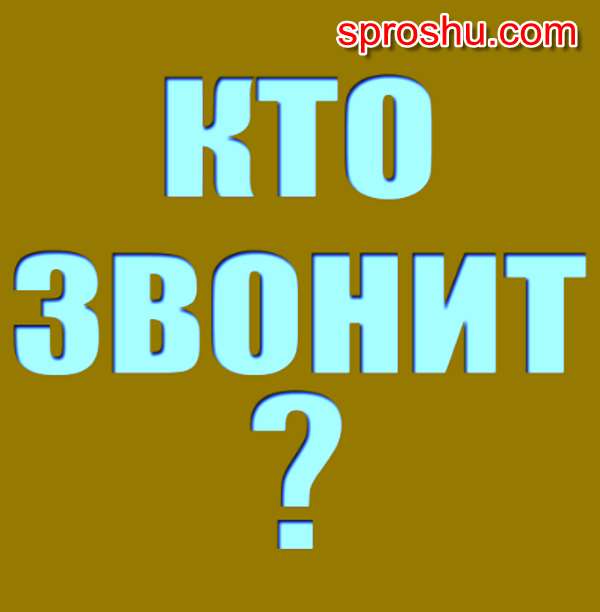 +79017361556 (89017361556) - кто звонил, чей номер?