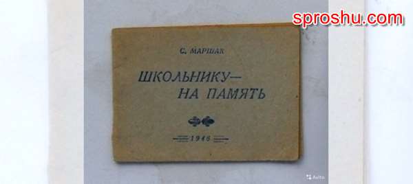 Маршак школьнику на память читательский дневник. Маршак школьнику на память. Школьнику на память Маршак читательский дневник. Школьнику на память.